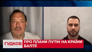 😡 Світова катастрофа: Гудков розповів, що у Кремля є плани відкрити фронт з країнами Балтії