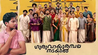 Guruvayoorambala Nadayil Official Teaser Reaction EZ Cine talks | Prithviraj Sukumaran, Basil Joseph