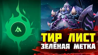 ЛУЧШИЙ ТИР ЛИСТ ГЕРОЕВ ЗЕЛЁНОЙ МЕТКИ Infinite Magicraid - ТИР ЛИСТ Лучших Героев infinite magicraid