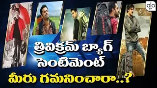 Trivikram Bag Sentiment | Aravinda Sametha | Jr NTR, Pooja Hegde | Sunil | Tollywood | Alo TV