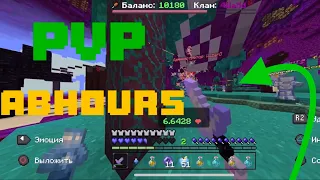 PvP montage | abhours