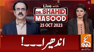 LIVE With Dr. Shahid Masood | Dark | 25 OCT 2023 | GNN