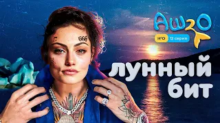 Реакция на сериал H2O: просто добавь воды | 1 сезон 12 серия