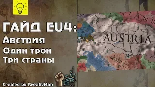 EU4 Гайд #11 Австрия. Братья на век