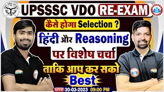 UPSSSC VDO Re Exam Hindi, VDO Reasoning, VDO Hindi Reasoning Strategy By Sandeep Sir & Mamtesh Sir