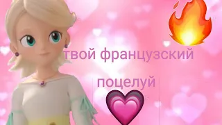 😎Джин & Сейна❤‍🔥 {клип монкарт} "твой французский поцелуй" 😘