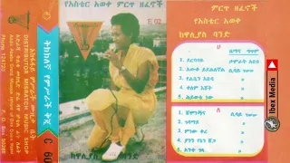 Aster Awoke Best songs with walias Band Album: Ethiopian Music