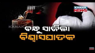 Minor Girl's Gang Rape In Intoxicating State In Berhampur | 5 Arrested