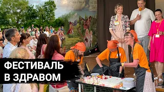 Отмечаем 10-летие поселения ЗДРАВОЕ, 3 дня феста, выступления жителей и концерт Марата Нигматуллина