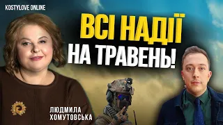 🔥ТАРО ПРОГНОЗ НА ТРАВЕНЬ 🔥ЗАМАХ НА ПРЕЗИДЕНТА? 🔥Хомутовська Людмила