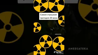 Чернобыль 🚗🗿☢️