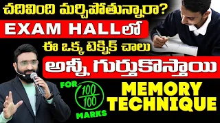Memory Technique ||Best Motivational speech in telugu || Br Shafi