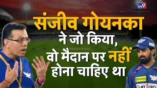 IPL 2024: LSG के Sanjiv Goenka और KL Rahul का Video वायरल, KL Rahul Vs Sanjiv Goenka #tv9d