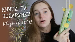 VLOGMAS #19 подарунки та книги