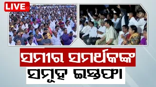 BIG BREAKING | BJD ଛାଡ଼ିଲେ ସମୀରଙ୍କ ସମର୍ଥକ | Nimapara Politics | Election 2024 | OTV