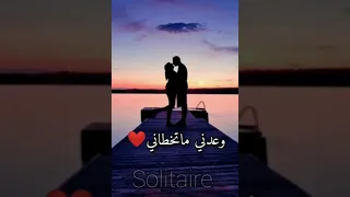 وعدني ما تنساني ❤