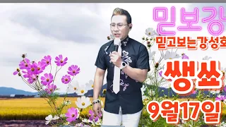 믿보강(믿고보는 강성호)의 260회 쌩쑈!!