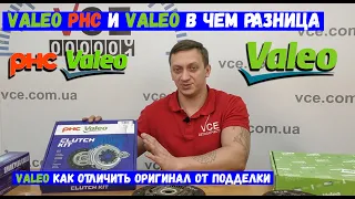 Valeo phc и Valeo в чем отличие | Как отличить оригинал Valeo от подделки