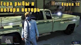 GTA 5 RP всё легально Гора рыбы и бабла!