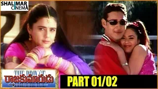 Raja Kumarudu  Telugu Movie Part 01/02 || Mahesh Babu , Preity Zinta - Shalimarcinema