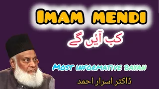 The Wait is Over|| Imam Mandi's Arrival Explained by Dr. Israr Ahmed in this Islamic Video