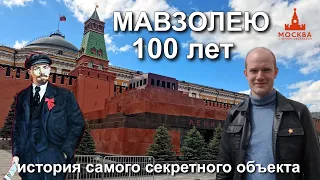 Мавзолей - самый секретный объект Красной площади