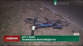 ДТП у Києві: травмовано велосипедистку