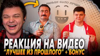 СИЛЬВЕРНЕЙМ РЕАКЦИЙ НА ВИДЕО "РАНЬШЕ БЫЛО ЛУЧШЕ" | СМОТРИТ НА ЛУЧШЕЕ ИЗ ПРОШЛОГО | SilverName Rewind