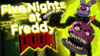 FNAF DOOM ИЛИ КАК Я ОБЭМЭ ГОНЯЛ