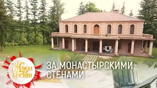 За стенами монастыря | Грузия | Ждём в гости