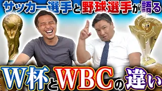 【最高峰の世界大会】WBCベストナインの里崎智也にワールドカップとWBCを語ってもらったら止まりませんでした...