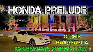 Кому Нужен Honda Prelude в 2022? Отзыв Владельца Хонда Прелюд 5