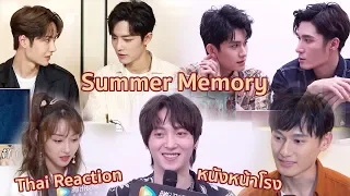 ด้วยความคิดถึง Thai Reaction! Summer Memory ปรมจารย์ลัทธิมาร | 陈情令 The Untamed | หนังหน้าโรง x WeTV