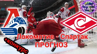 ЛОКОМОТИВ ЯРОСЛАВЛЬ - СПАРТАК / 03.09.2020 / ПРОГНОЗ / ПЛАНЕТА СТАВОК