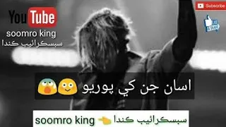 Sindhi Sad Whatsapp status || Asan Roi Roi Khilyo se || Sarmad sindhi song