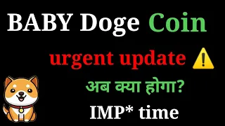 BABY DOGE coin Urgent Update🚀 अब क्या होगा🤔 Baby dogecoin new update today in hindi |