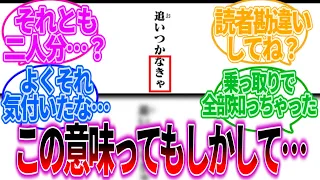 【呪術廻戦261話反応集】「追いつかなきゃ」というセリフについて真実に気づいてしまった読者の反応集