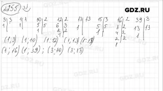 № 255 - Математика 6 класс Виленкин