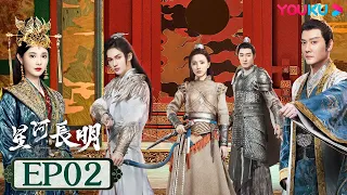 ENGSUB【SHINING Just for You】EP02|CostumeFantasy Drama|Feng Shaofeng/Peng Xiaoran/Zhu Zhengting|YOUKU