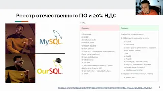 Станислав Флусов «Миграция приложения с MS SQL Server на PostgreSQL»