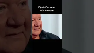 Как сказал 👍🏻  #романмадянов #мадянов #юрийстоянов