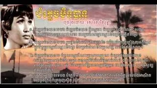 bom plech min ban, Ros Sereysothea, Khmer Old song, Khmer MP3