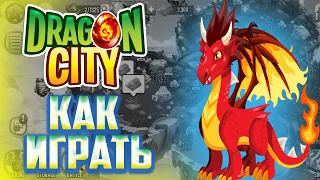 Как Играть В Драгон Сити прохождение с самого начала Dragon City на Русском