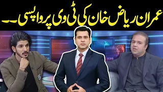 Imran Riaz Khan Back On TV? | Mian Ali Ashfaq | Public Demand with Mohsin Abbas Haider