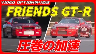 FRIENDS R34 GT-R's impressive acceleration