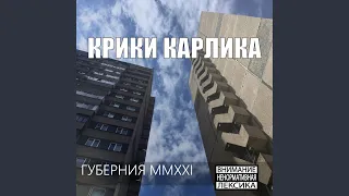 Капитализм Счастье Заебись