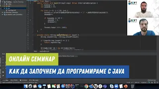 Как да научим програмираме с Java и да започнем работа в IT сектора?