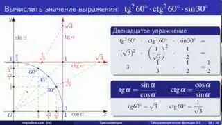 Нахождение значений тригонометрических функций. Тригонометрия (02-03)