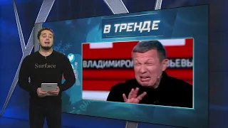 Соловьев удивил: Израиль создал Сталин! — новый шедевр пропаганды | В ТРЕНДЕ