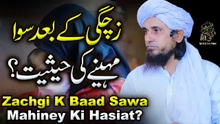 Zachgi K Baad Sawa Mahiney Ki Hasiat | Ask Mufti Tariq Masood